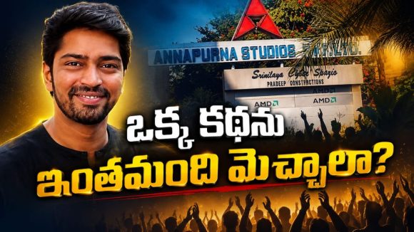 అన్నపూర్ణ స్టూడియోస్ పై అల్లరి నరేష్ షాకింగ్ కామెంట్స్!