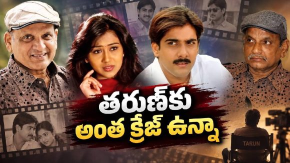 తరుణ్‌కు భారీ హిట్.. ఏవీఎస్‌కు మరో టెన్షన్! ‘అంకుల్’ వెనుక కథ ఇదేనా?