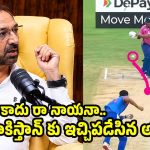 రివర్స్ స్లీప్ ఆడితే, వైడ్ బాల్ రూల్స్ మార‌తాయి..మాజీ అంపైర్ అనిల్ క్లారిటీ