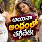 అంజలికి ఏమైంది? ఒక్కసారిగా ఇలా మారిపోయిందే!
