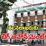 టీ కాంగ్రెస్ పార్టీలో ఆ ఒక్క పోస్ట్ యమ హాట్ గురు.. ఇక అందరి చూపు అటువైపే!
