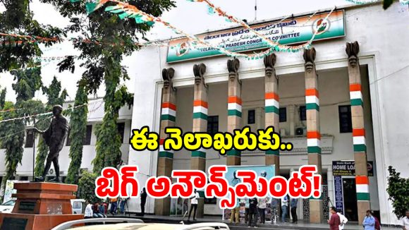 టీ కాంగ్రెస్ పార్టీలో ఆ ఒక్క పోస్ట్ యమ హాట్ గురు.. ఇక అందరి చూపు అటువైపే!