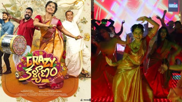 అనుపమ ‘క్రేజీ కళ్యాణం’ నుండి “కాకా ధూమ్ ధమాకా” లిరికల్ సాంగ్ రిలీజ్!