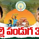 ఏపీలో పల్లె పండుగ 3.0 కార్యక్రమం జోష్.. రాష్ట్ర అభివృద్ధికి రూ.11,085 కోట్ల ప్యాకేజీ!