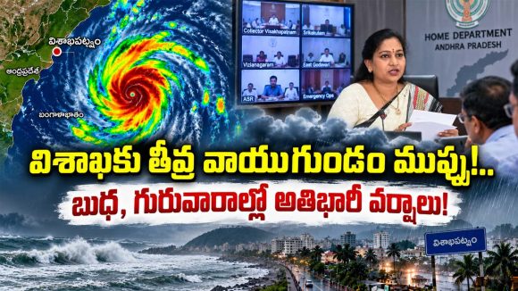 బంగాళాఖాతంలో తీవ్ర అల్పపీడనం.. హోంమంత్రి అనిత హెచ్చరికలు జారీ!