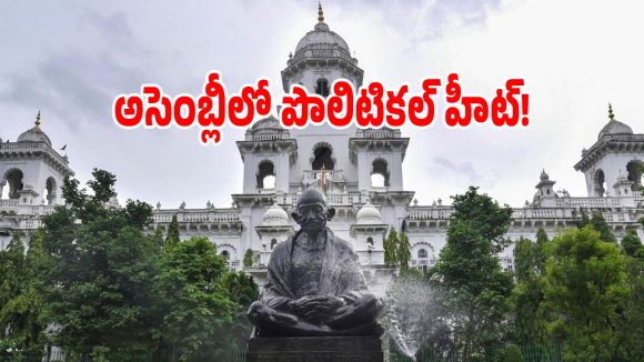 సీఎం రేవంత్ వ్యూహం వర్సెస్ బీఆర్ఎస్ కౌంటర్.. తెలంగాణ అసెంబ్లీలో ఏం జరగబోతోంది?