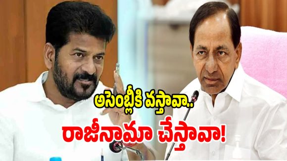 కేసీఆర్‌కు బిగ్ షాక్.. సంచలన నిర్ణయం తీసుకున్న తెలంగాణ కాంగ్రెస్..!