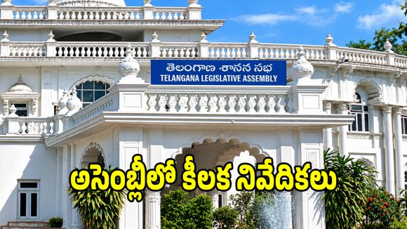 రేపటి నుంచే తెలంగాణ అసెంబ్లీ సమావేశాలు.. సభ ముందుకు సీఎం రేవంత్ ప్రవేశపెట్టే కీలక నివేదికలివే?
