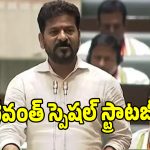 అసెంబ్లీలో సీఎం రేవంత్ రెడ్డి మాస్టర్ ప్లాన్.. బీఆర్‌ఎస్‌కు చెక్ పెట్టేలా సీఎం స్ట్రాటజీ!