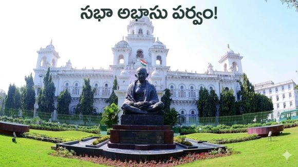 రచ్చ రాజకీయానికి ఆజ్యం పోసిందెవరు? అసెంబ్లీ సెషన్స్‌ను బీఆరెస్‌ బహిష్కరించాలనుకుందా..? ఇదంతా పక్కా ప్లానింగేనా? అసెంబ్లీ ముందు హైడ్రామా..హంగామా అందుకేనా?