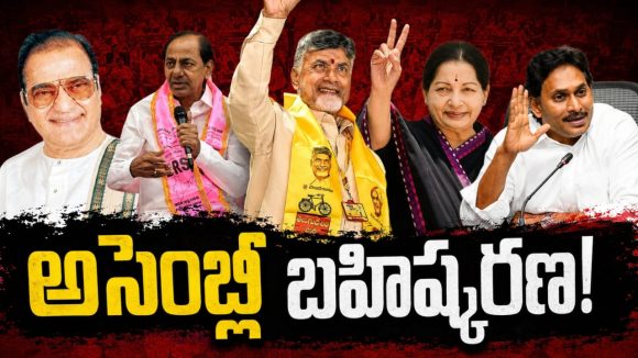 అసెంబ్లీని బ‌హిష్క‌రించిన మాజీ సీఎంలు.. ప్ర‌తిన‌ బూని మ‌ళ్లీ సీఎంగానే అడుగుపెట్టి.. ! జ‌య‌లలిత ఎపిసోడ్ టోట‌ల్ డిఫ‌రెంట్‌..
