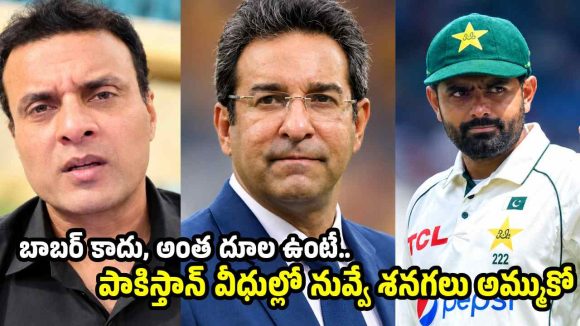 బాబర్ ఆజంను విమర్శిస్తే, పళ్ళు రాలగొడతా… వసీం అక్రమ్ కు తన్వీర్ అహ్మద్ హెచ్చరిక
