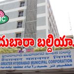 జీహెచ్ఎంసీలో రెనొవేషన్ దందా కలకలం.. ఆఫీసర్ల మోజుకు కోట్లు ఖర్చు!