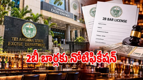 తెలంగాణలో కొత్త బార్లకు నోటిఫికేషన్ విడుదల.. దరఖాస్తులు తేదీలివే?