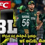 పాకిస్తాన్ ప్లేయ‌ర్ల నోట్లో మ‌ట్టి కొట్టిన BBL…టైం చూసి దెబ్బేశారు