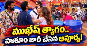 ముఖేష్ కెప్టెన్సీ ఉష్.. కొత్త కెప్టెన్ గా అపూర్వ.. అప్పుడే మొదలుపెట్టేసిందే?