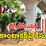 బిగ్ టీవీ ఎఫెక్ట్.. మెట్రో పిల్లర్ల అక్రమ తవ్వకాలపై కేసు నమోదు!