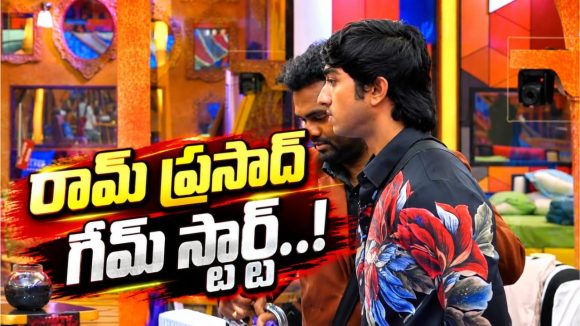 మిథిలేష్ స్మార్ట్ స్ట్రాటజీ.. రామ్ ప్రసాద్ గేమ్ స్టార్ట్ చేశాడా?