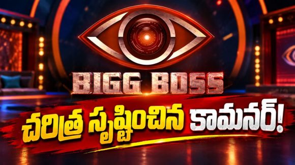 రోజుకు రూ.7.60లక్షలు.. బిగ్ బాస్ చరిత్రలో అత్యధిక రెమ్యూనరేషన్ అందుకున్న కంటెస్టెంట్?