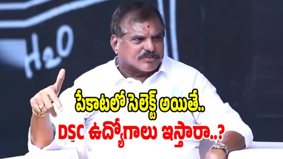 మెగా డీఎస్సీ కాదు.. అది దగా డీఎస్సీ.. కూటమి ప్రభుత్వంపై బొత్స ఫైర్!