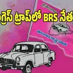 అసెంబ్లీలో BRS వ్యూహం రివర్స్.. ప్రభుత్వం చేతికి చిక్కిన ప్రతిపక్షం!
