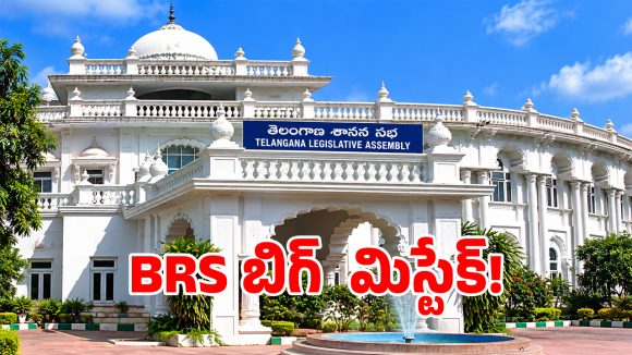 తెలంగాణ రాజకీయంలో బిగ్ ట్విస్ట్.. అసెంబ్లీకి BRS దూరం కారణం అదేనా..?