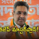 తెలంగాణ బీజేపీలో మళ్లీ సునీల్ బన్సల్.. ఈసారైనా వ్యూహం ఫలించేనా..?