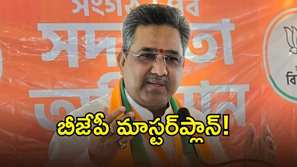 తెలంగాణ బీజేపీలో మళ్లీ సునీల్ బన్సల్.. ఈసారైనా వ్యూహం ఫలించేనా..?