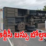 కామారెడ్డి జిల్లాలో ఘోరం.. ఆర్టీసీ బస్సు బోల్తా స్పాట్‌లో 13 మంది..!