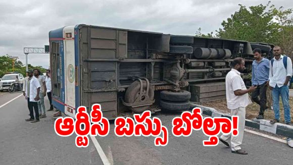 కామారెడ్డి జిల్లాలో ఘోరం.. ఆర్టీసీ బస్సు బోల్తా స్పాట్‌లో 13 మంది..!