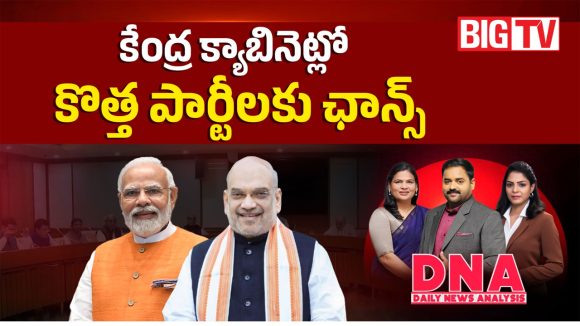 కేంద్ర కేబినెట్‌లో.. కొత్త పార్టీలకు ఛాన్స్!