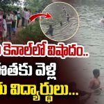 సూర్యపేట జిల్లాలో తీవ్ర విషాదం.. ఈతకు వెళ్లి ఇద్దరు విద్యార్థులు గల్లంతు!