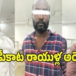 జవహర్‌నగర్‌లో జోరుగా జూదం ఆట.. స్కెచ్చేసిమరీ పట్టుకున్న ఎస్ఐ!