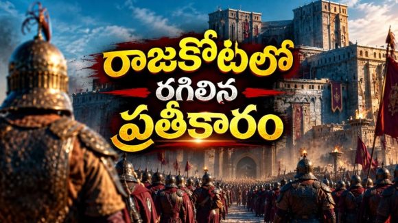 రాచరిక ముసుగులో రాజద్రోహం… చాట్ జీపీటీ, నానో బనాన వంటి ఏఐలతో తీసిన సిరీస్
