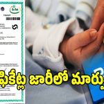 ఇకపై బర్త్, డెత్ సర్టిఫికెట్ల జారీలో కొత్త రూల్స్.. కేంద్రం కొత్త పోర్టల్.. ఇలా అప్లై చేయండి?