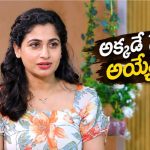 ఇండస్ట్రీలోకి రాకపోయుండుంటే చైత్ర రాయ్ ఏం చేసేవారో తెలుసా?