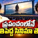 ఏషియన్ తో చేతులు కలిపిన చిరంజీవి.. ప్రపంచంలోనే?