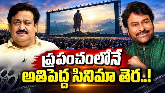 ఏషియన్ తో చేతులు కలిపిన చిరంజీవి.. ప్రపంచంలోనే?