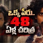 48 ఏళ్ల సినీ ప్రయాణం.. చిరంజీవి ఎమోషనల్ పోస్ట్!