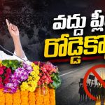 రెండేళ్లు చాన్సివ్వండి.. ప‌రిస్థితిని చ‌క్క‌దిద్ది..ప‌రీక్ష‌లో మంచి మార్కులు తెచ్చుకుంటా! ఆ త‌రువాత మీ జీత‌భ‌త్యాలు నేను చూసుకుంటా!