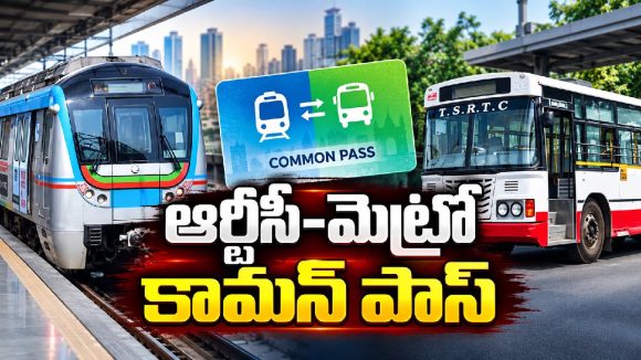 హైదరాబాద్ ప్రయాణికులకు గుడ్‌న్యూస్.. బస్సు, మెట్రోకు ఒకే పాస్!