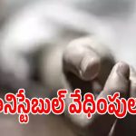 అదనపు కట్నం కోసం కానిస్టేబుల్ వేధింపులు.. ఆత్మహత్య చేసుకున్న యువతి!