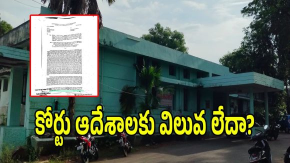సత్తుపల్లిలో భూవివాదం కలకలం.. కోర్టు ఉత్తర్వులు ఉన్నా తహసీల్దార్ నివేదిక రైతుల ఆగ్రహం!