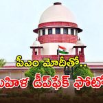 పీఎం మోదీతో మహిళ డీప్‌ఫేక్ ఫోటో.. ఢిల్లీ హైకోర్టు సంచలన ఆదేశాలు!