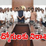 టీజీఈజేఏసీ ఉద్యోగుల డిమాండ్లపై తేలని పంచాయితీ.. రెండు డీఏలపై సర్కార్ క్లారిటీ!