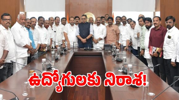 టీజీఈజేఏసీ ఉద్యోగుల డిమాండ్లపై తేలని పంచాయితీ.. రెండు డీఏలపై సర్కార్ క్లారిటీ!
