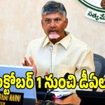 ఏపీ ఉద్యోగులకు సీఎం చంద్రబాబు గుడ్ న్యూస్.. డీఏల విడుదలకు గ్రీన్ సిగ్నల్!