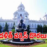 తెలంగాణ పాలిటిక్స్‌లో బిగ్ ట్విస్ట్.. మళ్లీ దళిత్ వర్సెస్ దొరలు.. కాంగ్రెస్ ప్లాన్ వర్కౌట్ అయ్యేనా!