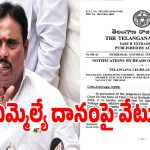 ఖైరతాబాద్ ఎమ్మెల్యే దానం నాగేందర్‌పై అనర్హత వేటు..!