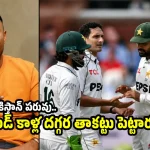 దున్న‌పోతుల్లా తిన‌డం త‌ప్ప‌…మా ద‌ద్ద‌మ్మ‌ల‌కు ఆడ‌టం చేత‌కాదు